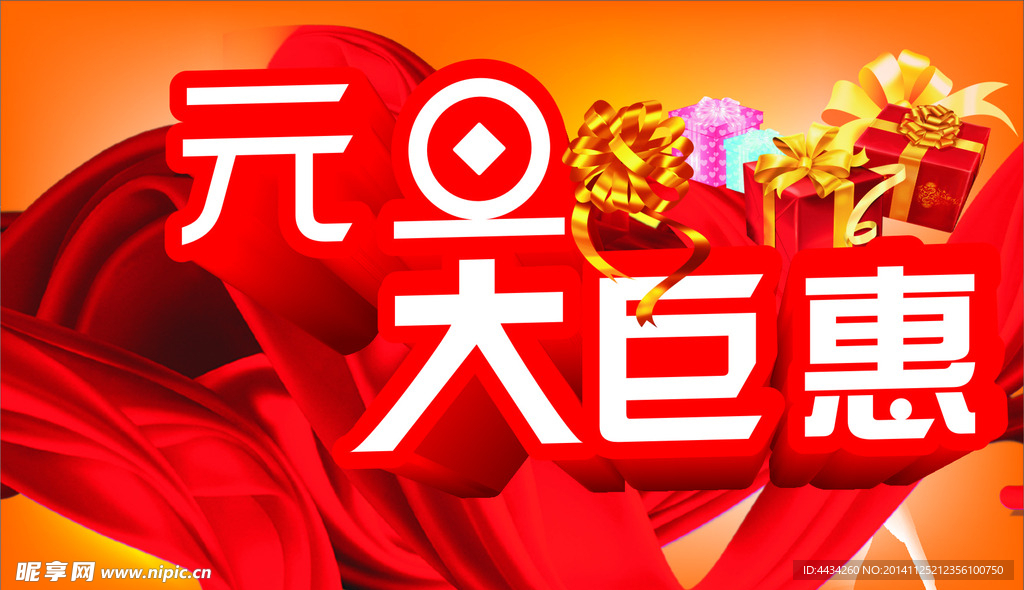 元旦背景