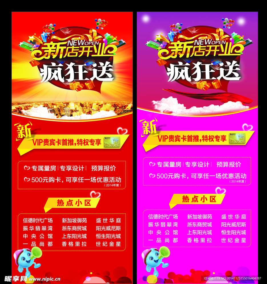 新店开业