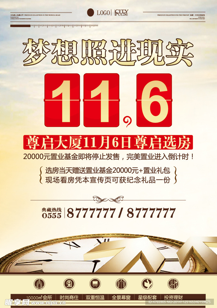 高档地产单页