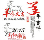 2015羊年图案