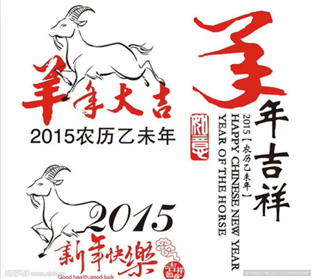 2015羊年图案