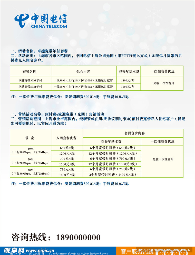 电信宣传单片