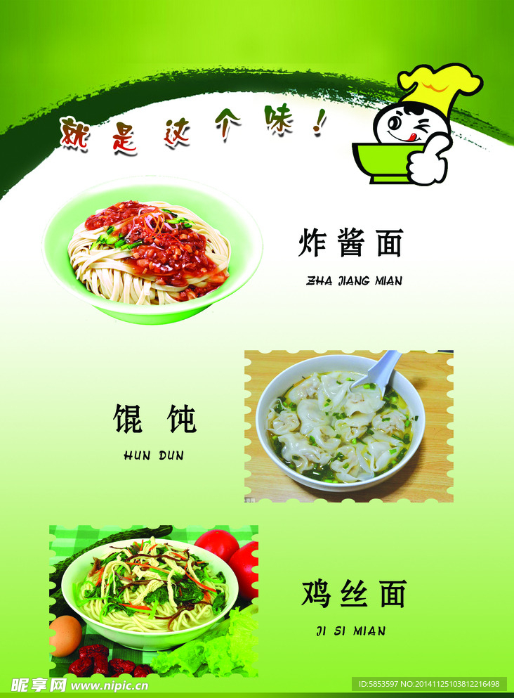 小吃类炸酱面