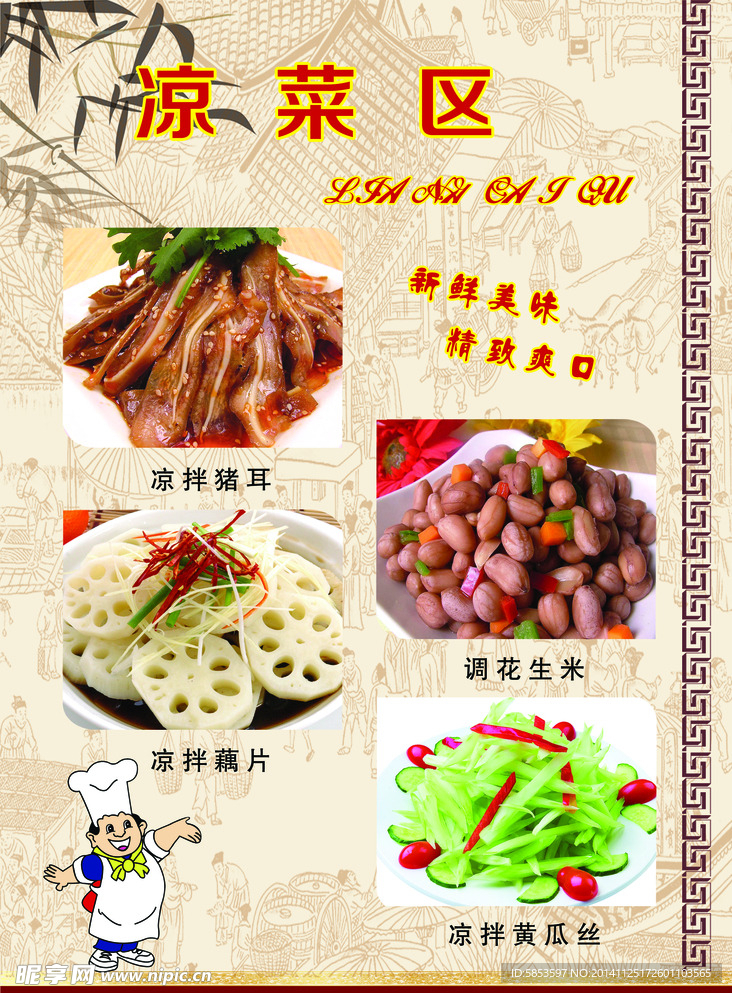小吃类凉菜