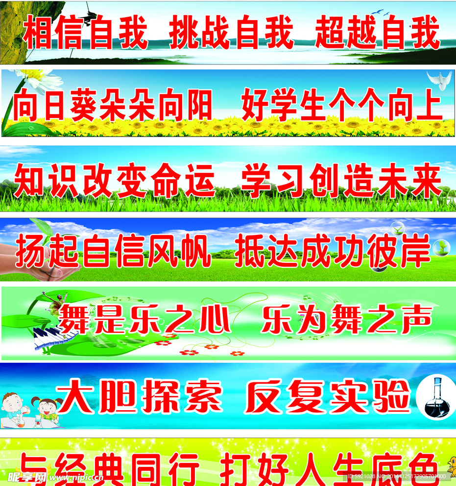 学校标语