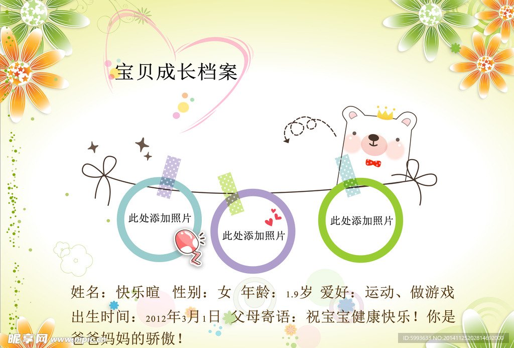 宝宝成长档案