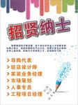 招聘海报