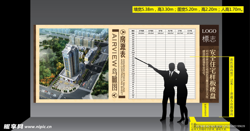 房源表