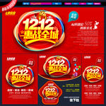 双十二淘宝设计