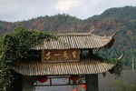 在水一方 门头