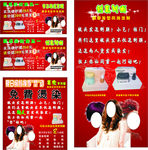 美发海报