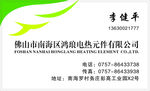 鸿琅电热元件有限公司