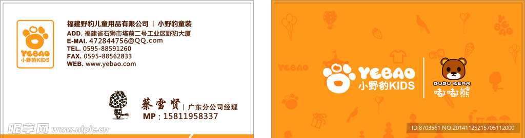 小野豹名片