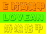 个性水晶字