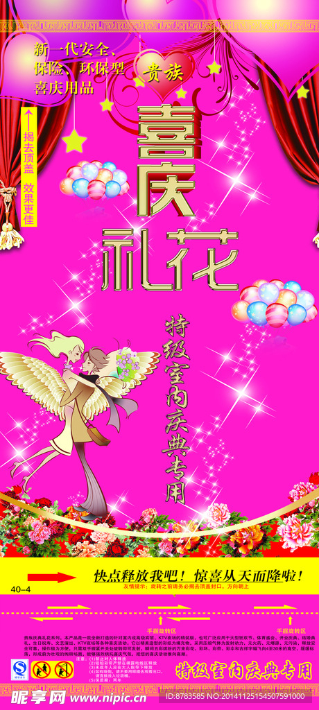 礼花单页