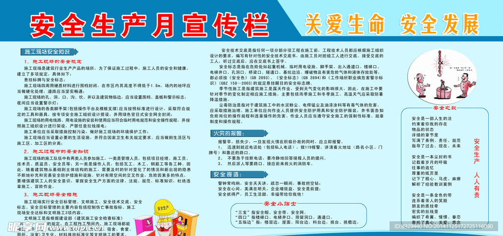 安全生产月宣传栏