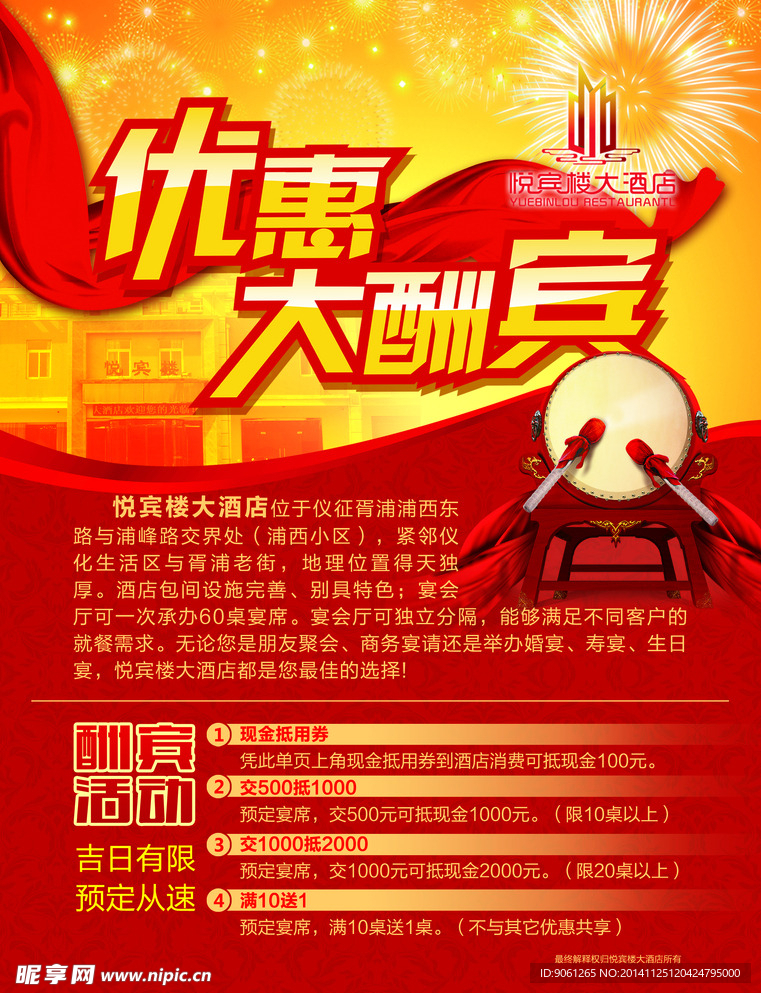 优惠大酬宾