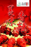 龙虾