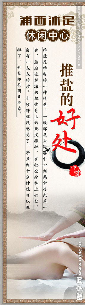 推盐的好处
