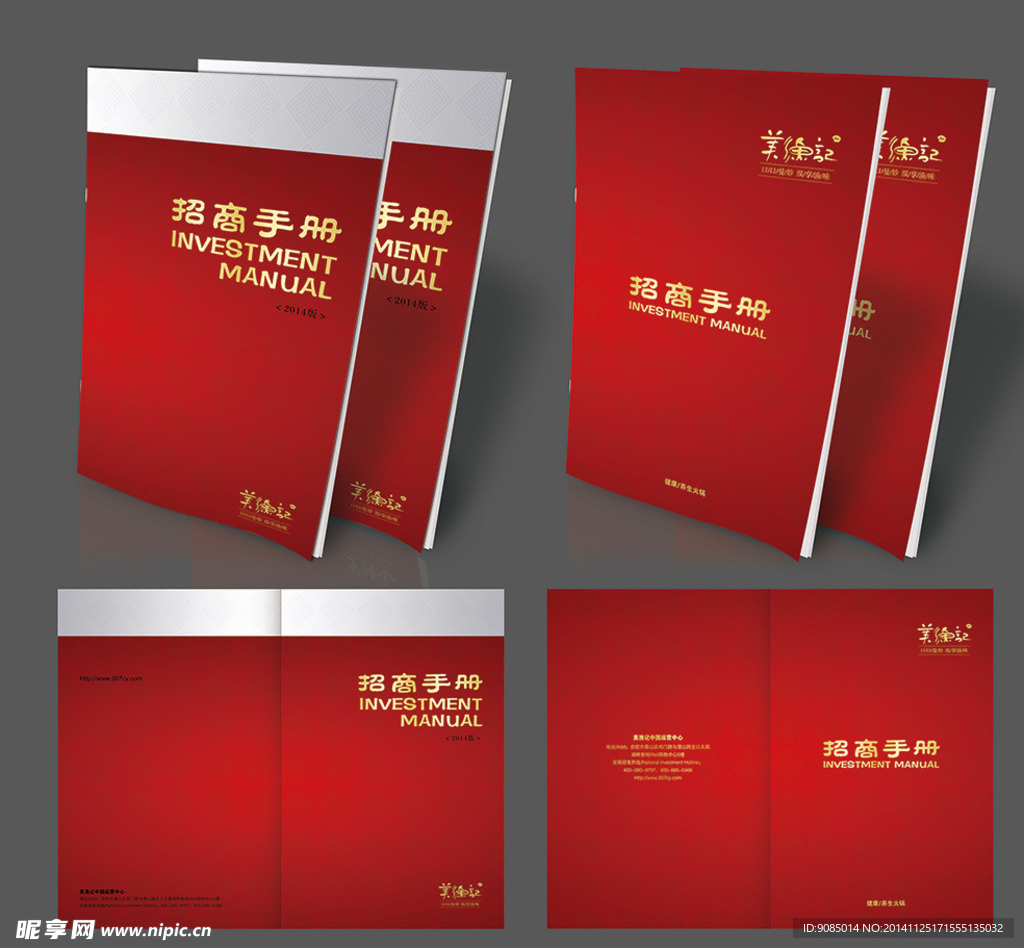 火锅画册封面