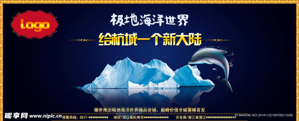 房地产 围墙  极低海洋世界