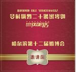 红色邀请函