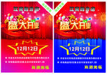 婴童店开业宣传单