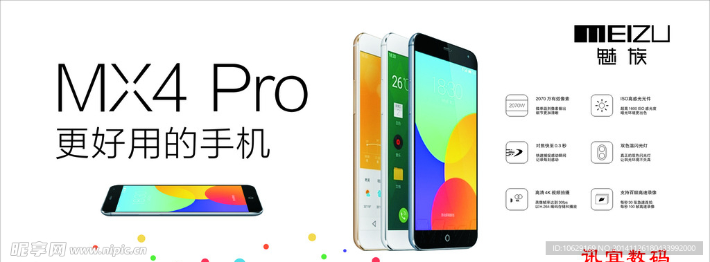 2014魅族MX4 PRO