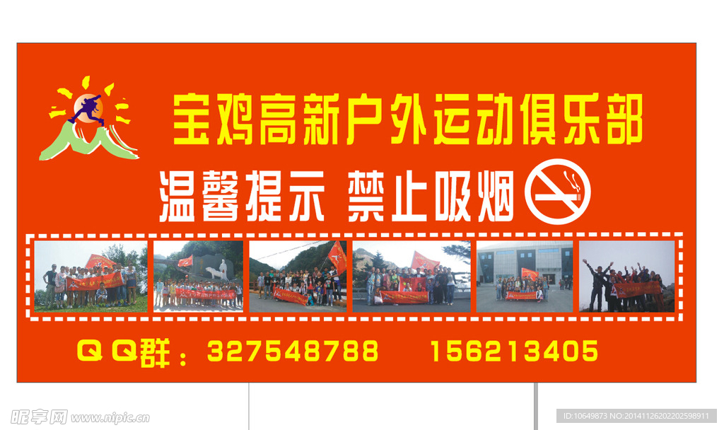 户外运动