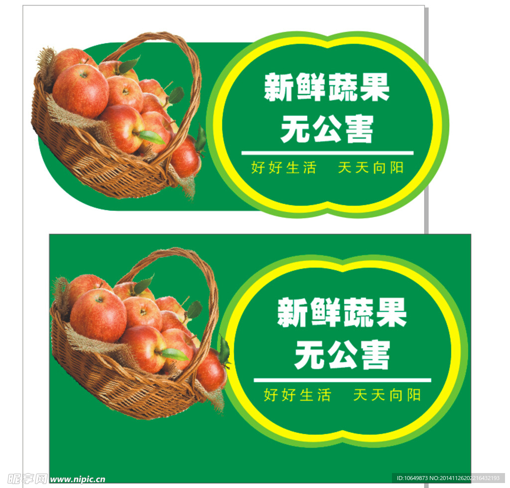蔬果标签
