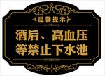 高档温馨提示牌