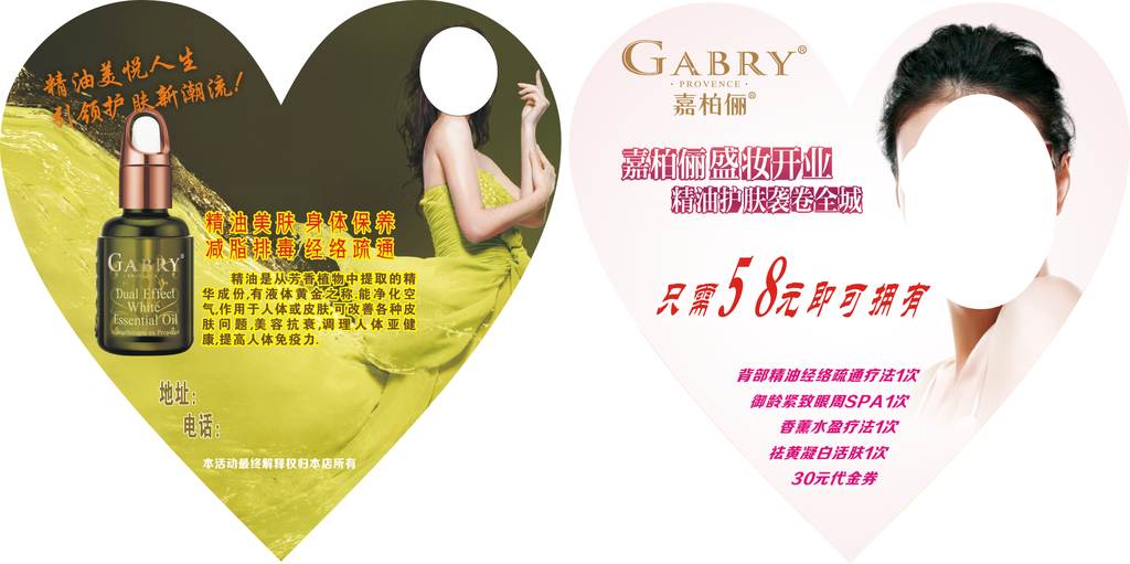 美容院心形 单页