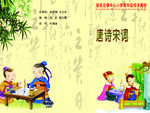 唐诗宋词封面