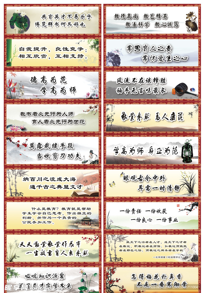 师德