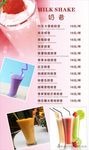 奶昔 酒水单