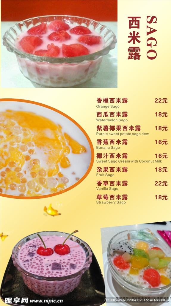 菜谱  餐厅菜谱    西米露