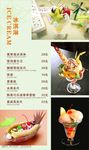 酒水单免费下 水果圣代 香蕉船