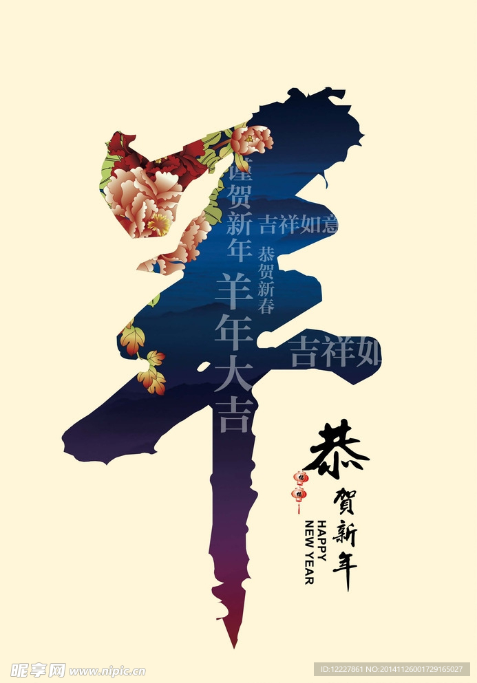 羊年素材