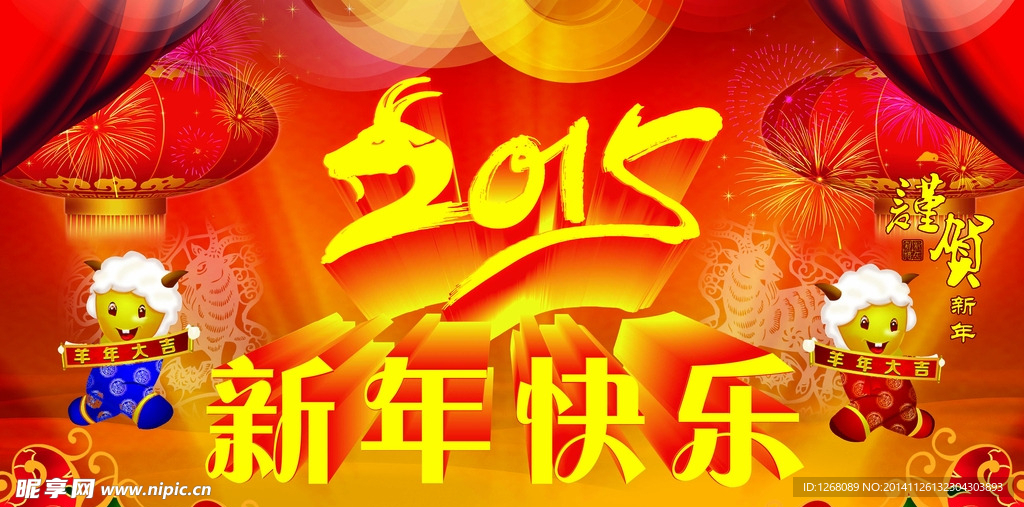 2015新年快乐