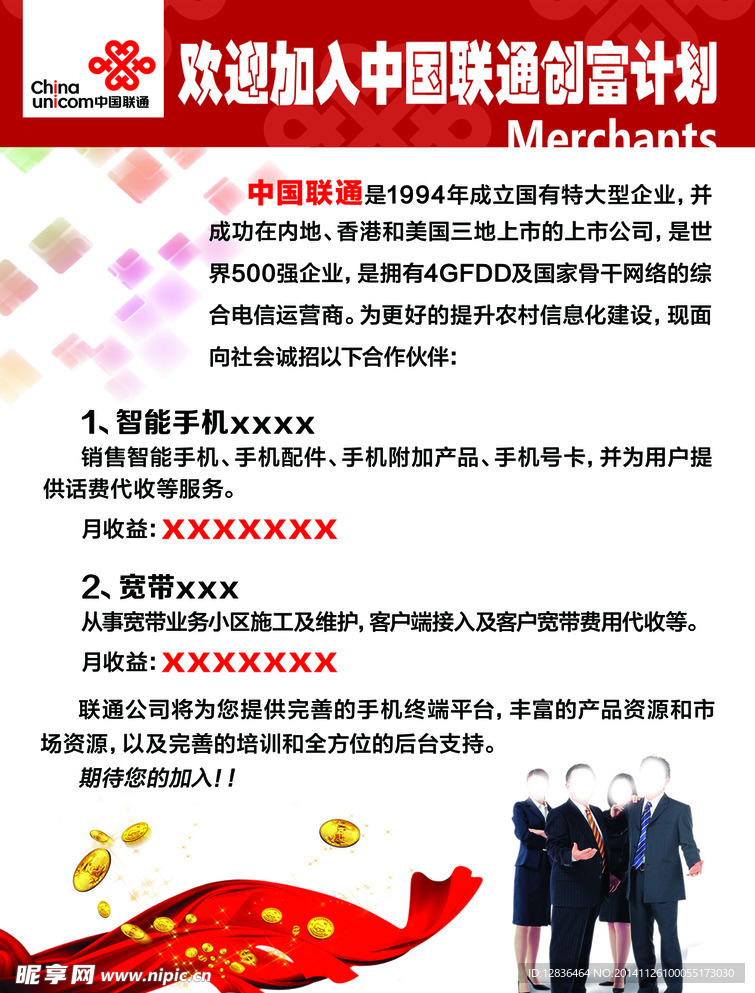 联通招商广告