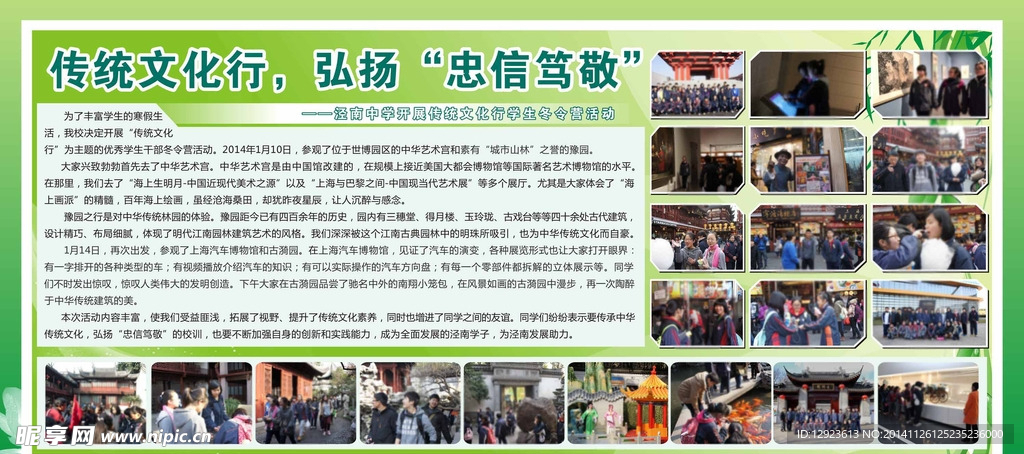 学校活动展板