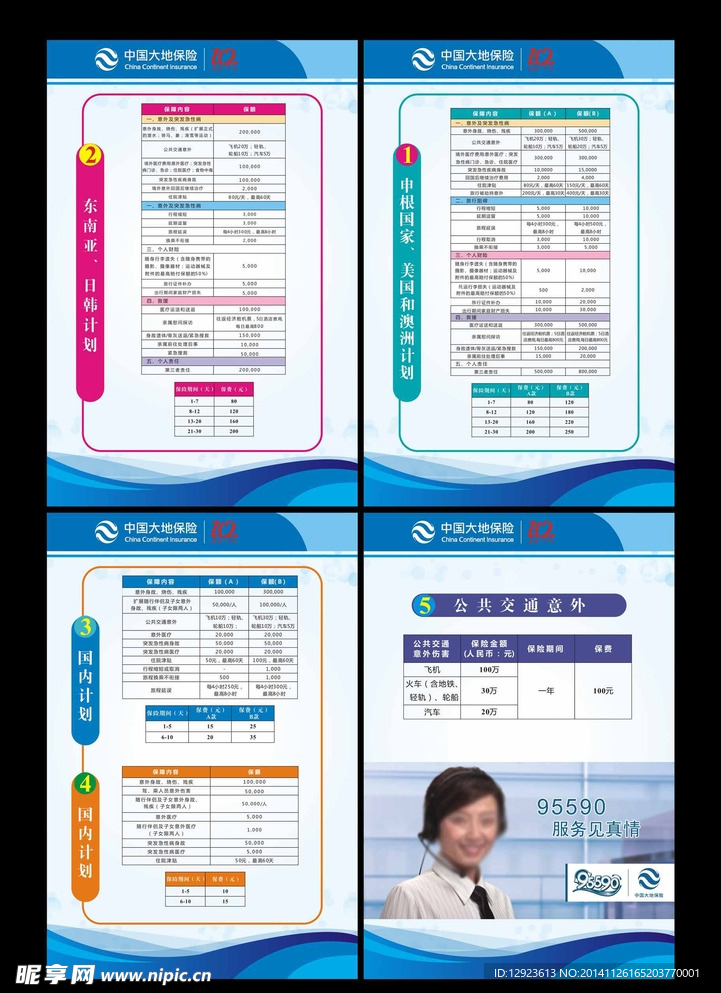 公司产品海报