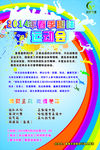 运动会海报