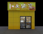 麻辣烫店面