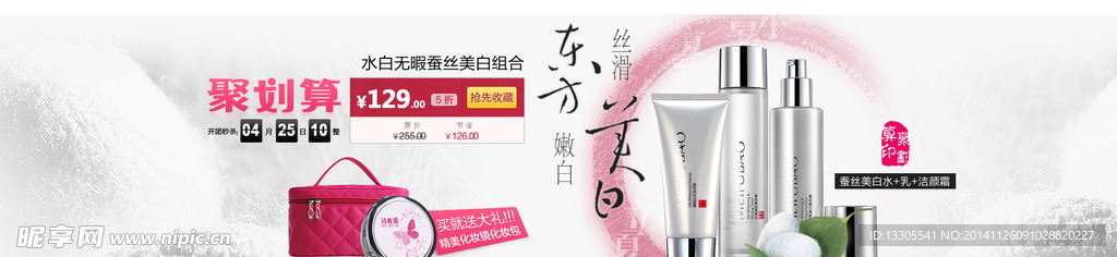 淘宝 化妆品 海报
