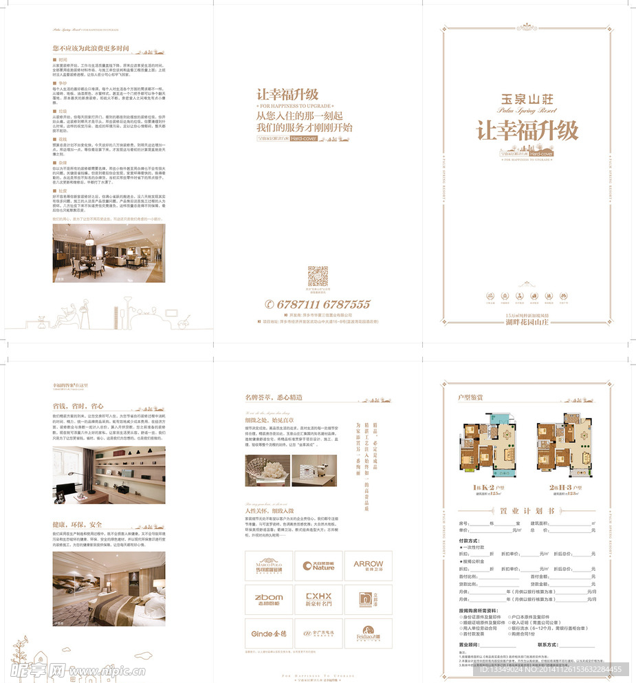 精装房三折页
