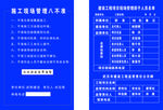 八不准