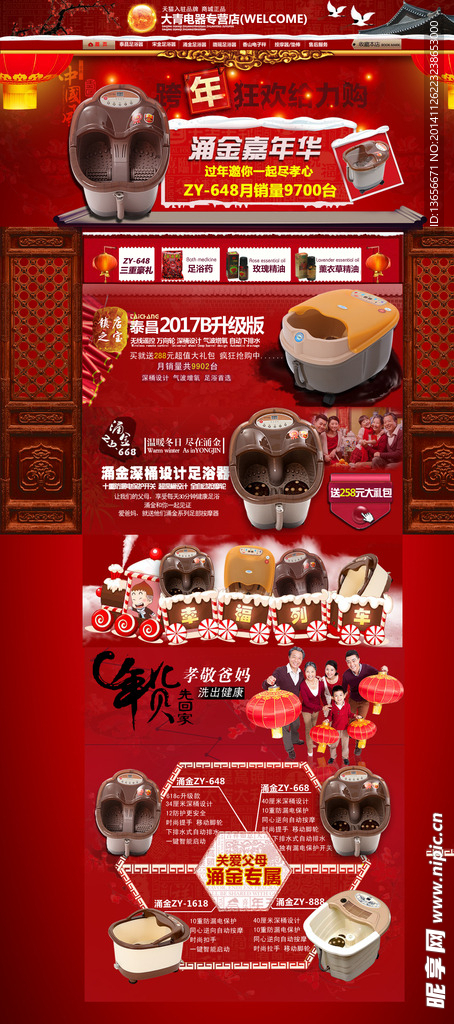淘宝电商首页