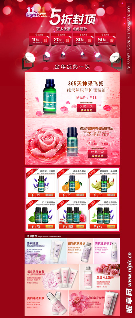 淘宝电商首页