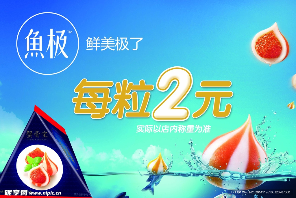 海欣鱼极三角立牌
